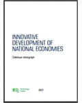 Innovative development of national economies