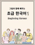 Beginning Korean 1