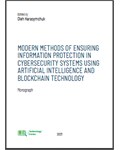 MODERN METHODS OF ENSURING INFORMATION PROTECTION IN CYBERSECURITY SYSTEMS USING ARTIFICIAL INTELLIGENCE AND BLOCKCHAIN TECHNOLOGY