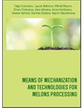 Means of mechanization and technologies for melons processing