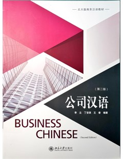 公司汉语 – Tiếng Trung doanh nghiệp