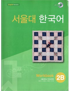 Seoul National University Korean Language 2B Work Book