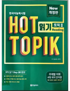 한국어능력시험 HOT TOPIK. 2: 읽기 = Kỳ thi năng lực tiếng Hàn TOPIK HOT. 2: Kỹ năng đọc