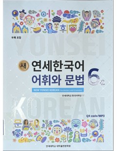 새 연세한국어 어휘와 문법. 6-2 = Yonsei mới: từ vựng và Ngữ pháp tiếng Hàn 6 tập 2