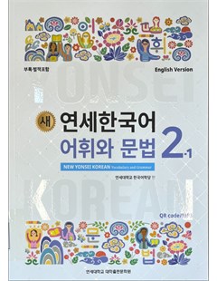 새 연세한국어 어휘와 문법. 2-1(English Version) = Yonsei mới: từ vựng và Ngữ pháp tiếng Hàn 2 tập 1 - phiên bản tiếng Anh