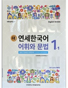 새 연세한국어 어휘와 문법. 1-1(English Version) = Yonsei mới: từ vựng và Ngữ pháp tiếng Hàn 1 tập 1 - phiên bản tiếng Anh