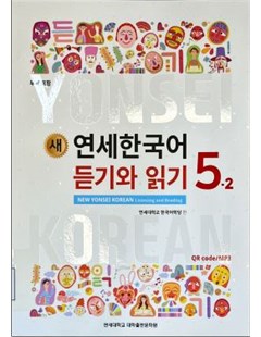 새 연세한국어 듣기와 읽기. 5-2 = Yonsei mới: Nghe và đọc tiếng Hàn 5 tập 2