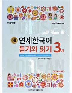 새 연세한국어 듣기와 읽기. 3-1(English Version) = Yonsei mới: Nghe và đọc tiếng Hàn 3 tập 1 phiên bản tiếng Anh