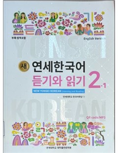 새 연세한국어 듣기와 읽기. 2-1(English Version) = Yonsei mới: Nghe và đọc tiếng Hàn 2 tập 1 phiên bản tiếng Anh