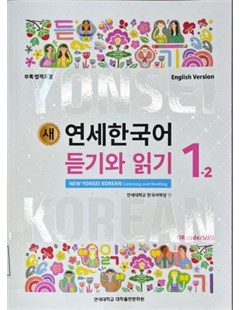 새 연세한국어 듣기와 읽기. 1-2(English Version) = Yonsei mới: Nghe và đọc tiếng Hàn 1 tập 2 phiên bản tiếng Anh