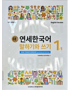 새 연세한국어 말하기와 쓰기. 1-1(English Version) = Yonsei Mới - Nói và viết tiếng Hàn 1 tập 1 ( phiên bản tiếng Anh)