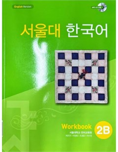 서울대 한국어 2B Workbook Seoul National University Korean 2B Workbook with CD 1 = Đại học quốc gia Seoul Hàn Quốc - sách bài tập- tập 2b