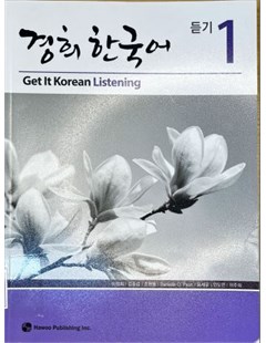 Get it Korean Listening 1 = 경희 한국어 듣기 1