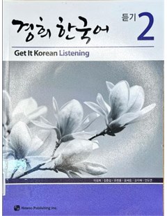 Get it Korean Listening 2 = 경희 한국어 듣기 2