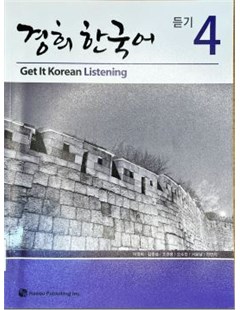Get it Korean Listening 4 = 경희 한국어 듣기 4