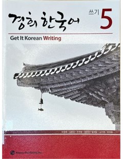 Get it Korean Writing 5 = 경희 한국어 쓰기 5