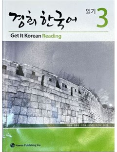 Get it Korean Reading 3 = 경희 한국어 읽기 3
