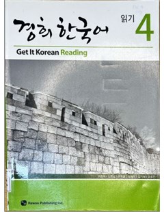 Get it Korean Reading 4 = 경희 한국어 읽기 4