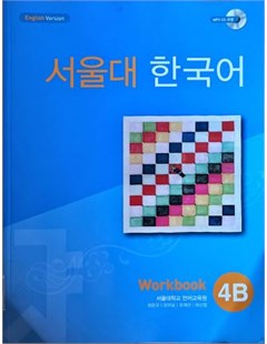 서울대 한국어Wook Book 4B= Tiếng Hàn (Trường Đh Seoul) Wook Book 4B