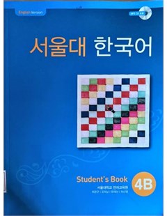 서울대 한국어Student's Book 4B= Tiếng Hàn (Trường Đh Seoul) Student's Book 4B