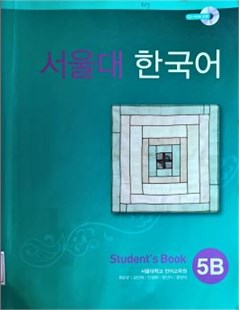 서울대 한국어 Student's Book 5B= Tiếng Hàn (Trường Đh Seoul) Student's Book 5B