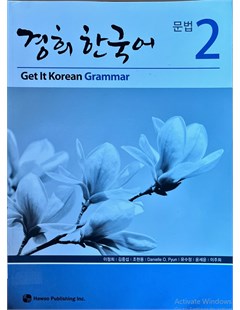 Get it Korean Grammar 2 = 경희 한국어 문법 2