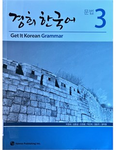 Get it Korean Grammar 3 = 경희 한국어 문법 3