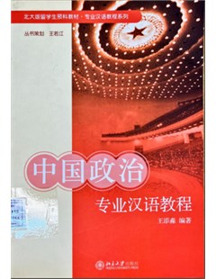 中国政治 专业汉语教程 = Sách học tiếng Trung chuyên nghiệp về chính trị Trung Quốc