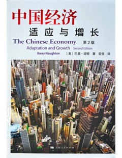中国经济：适应与增长(第2版) = Nền kinh tế Trung Quốc: Thích ứng và Tăng trưởng (Tái bản lầ