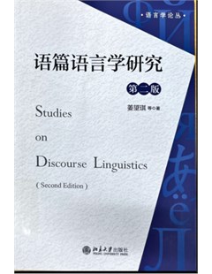 语篇语言学研究（第二版）= Nghiên cứu ngôn ngữ học Discourse (Tái bản lần thứ hai)