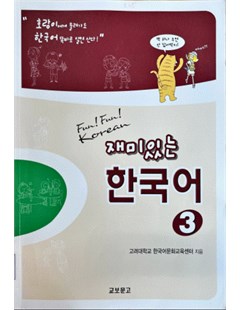 재미있는 한국어 3 = Tiếng Hàn thú vị 3