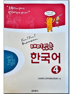 재미있는 한국어 4 = Tiếng Hàn thú vị 4