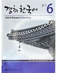 Get it Korean Listening 6 = 경희 한국어 듣기 6