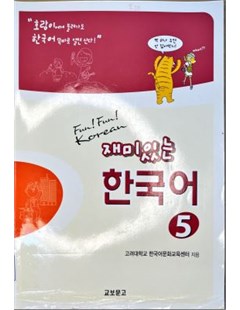 재미있는 한국어 Wook Book 5 = Tiếng Hàn thú vị Wook Book 5