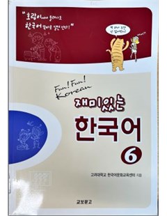 재미있는 한국어 Wook Book 6 = Tiếng Hàn thú vị Wook Book 6