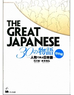 The great Japanese 初中 = Nhật Bản tuyệt vời