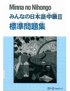 みんなの日本語 中級２ 標準問題集 = Minna no Nihongo Trung cấp 2 Sách bài tập Chuẩn
