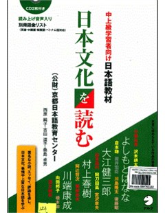 日本文化を読むＣＤ２枚付き= Đọc văn hóa Nhật Bản với 2 CD