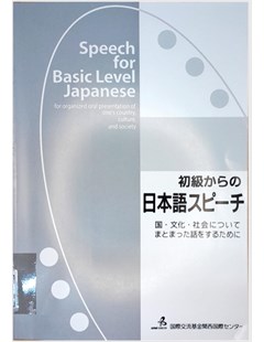 級からの日本語スピーチ = Bài phát biểu tiếng Nhật từ người mới bắt đầu