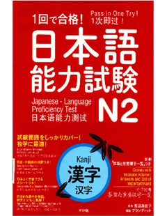 新完全マスター読解 日本語能力試験Ｎ２ = Bài kiểm tra năng lực tiếng Nhật trình độ tiếng Nhật N2 hoàn chỉnh đọc hiểu hoàn chỉnh