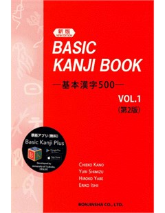 基本漢字５００ Ｖｏｌ．１= Kanji cơ bản 500 Vol. 1