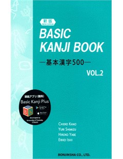 基本漢字５００ Ｖｏｌ．２= Kanji cơ bản 500 Vol. 2