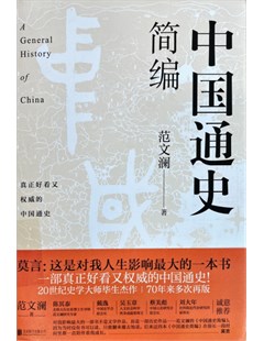 中国通史简编 = Tổng hợp Lịch sử Đại cương của Trung Quốc