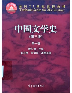 中国文学史 = Lịch sử Văn học Trung Quốc