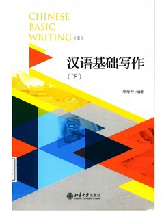 汉语基础写作（上）= Viết tiếng Trung cơ bản (Phần 1)
