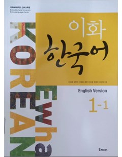 이화 한국어. 1-1(영어판) = Ewha Hàn Quốc 1 tập 1 (Phiên bản tiếng Anh)