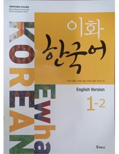 이화 한국어. 1-2(영어판) = Ewha Hàn Quốc 1 tập 2 (Phiên bản tiếng Anh)