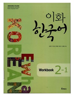 이화 한국어 2-1 워크북 = Ewha Hàn Quốc 2 tập 1 -bài tập