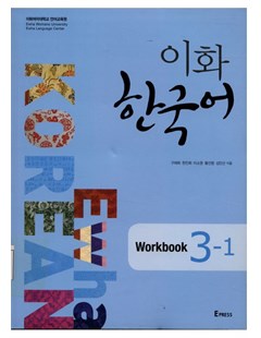 이화 한국어 3-1 워크북 = Ewha Hàn Quốc 3 tập 1 - bài tập