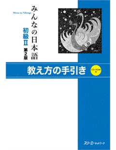 みんなの日本語初級II 第2版 教え方の手引き = Minna No Nihongo sơ cấp 2 : sách giáo viên